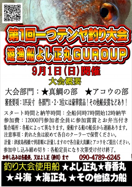 ９月１日釣り大会